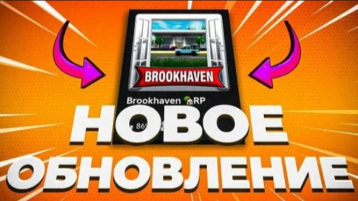 ОБЗОР НА НОВОЕ ОБНОВЛЕНИЕ BROOKHAVEN В ROBKOX! (Декабрь 2024)