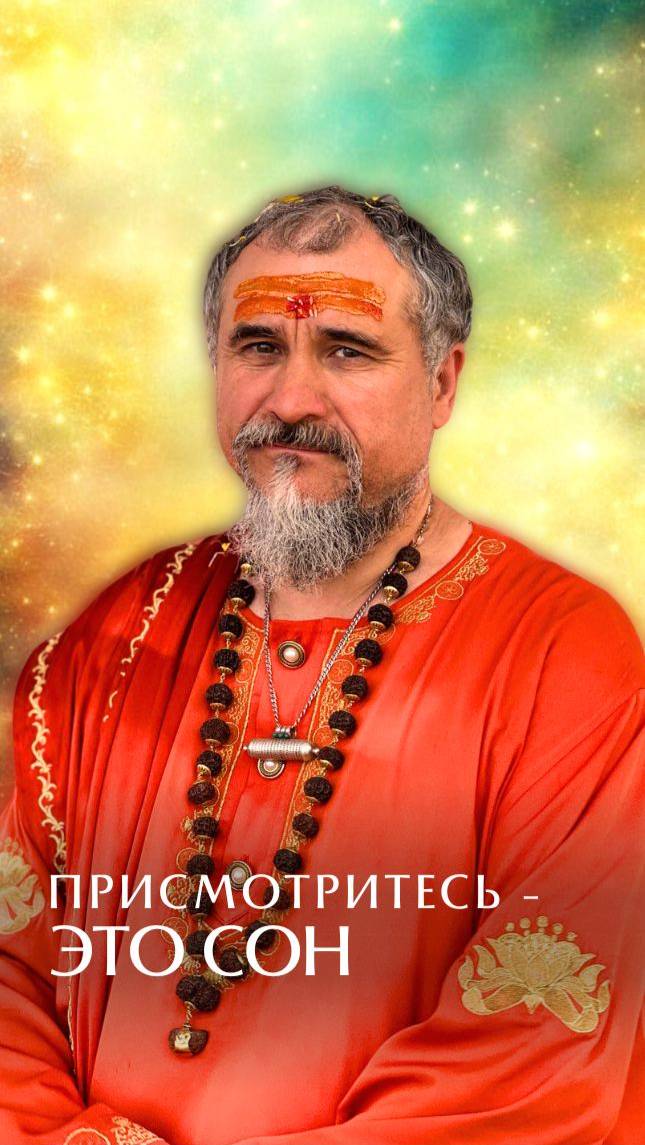 Присмотритесь-это сон! смотреть онлайн