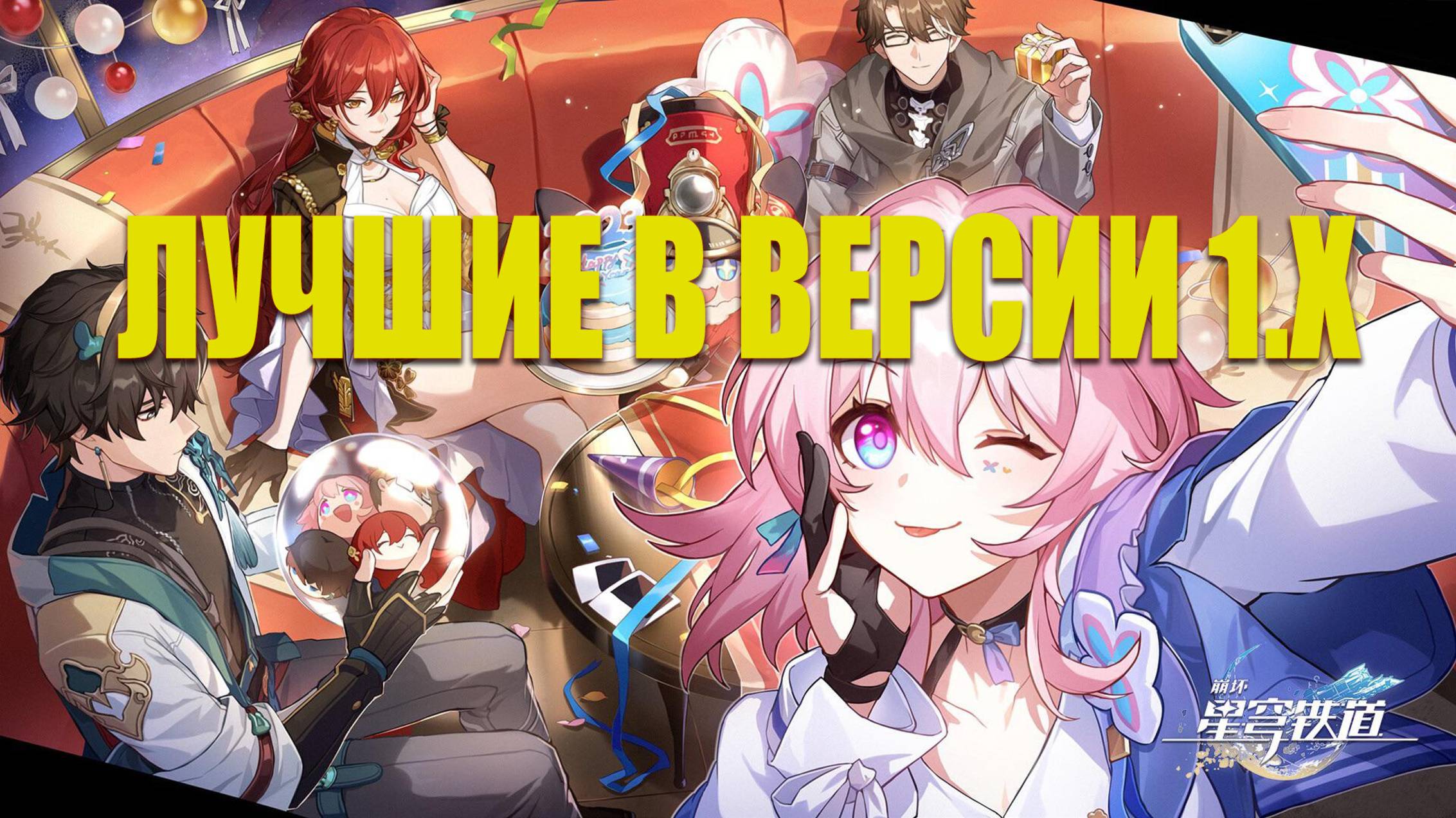 HSR: Кого стоило тянуть в первом патче?