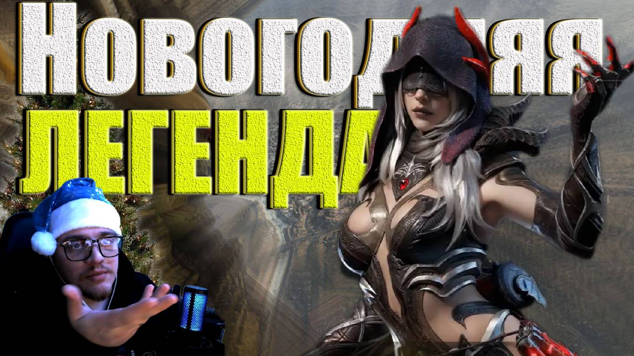 BLOOD STRIKE - Новогодняя Легенда.Скин на NOVA . смотреть онлайн