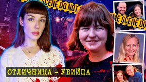 Дело Карли Грегг. Почему школьница-отличница стала убийцей?