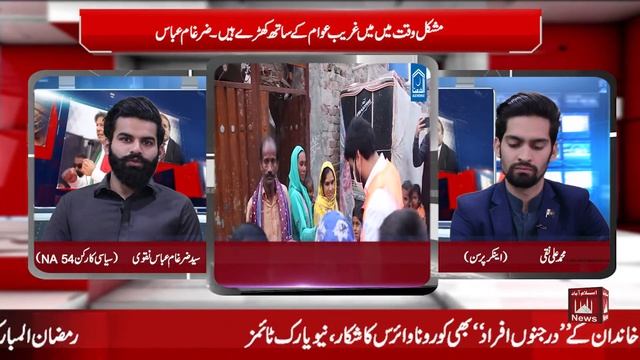 CEO Shah Allah Ditta Foundation Zargham Abbas interview Coronavirus |Naqi Gardezi | Reporter | смотреть онлайн