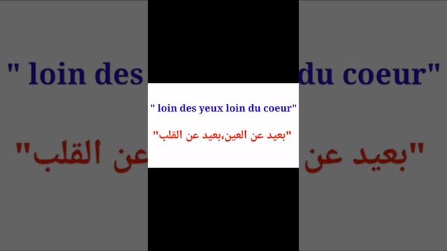 كيف تقول بالفرنسيه الامثال العربيه смотреть онлайн