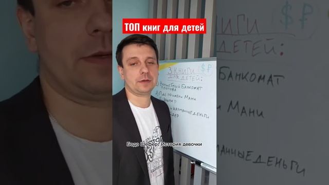ТОП книг для детей о финансах. #деньги #инвестиции #доход #книга #кгигадлядетей #дети #бизнес #пд смотреть онлайн