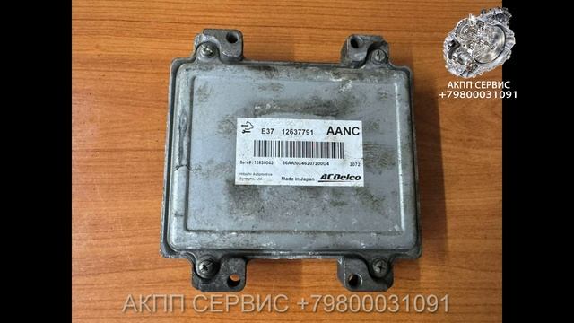 Прошивка чип евро2 Каптива 2,4 бензин E37 Acdelco 12637791 смотреть онлайн