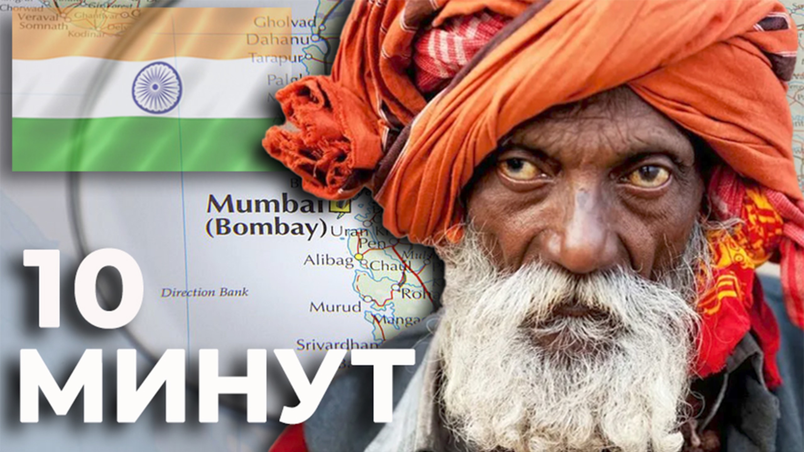 САМЫЙ ЛУЧШИЙ ГОРОД ИНДИИ МУМБАЙ , Вокзал Чхатрапати Шиваджи, Тадж-Махал Палас Отель, Фонтан Флора смотреть онлайн