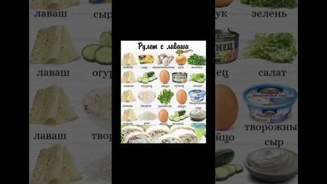 С чем приготовить рулет из лаваша смотреть онлайн