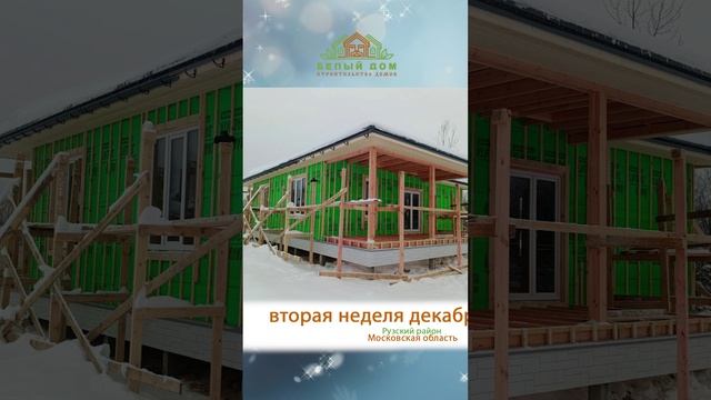 Видеообзор со стройки от СК "Белый дом" строительство домов смотреть онлайн