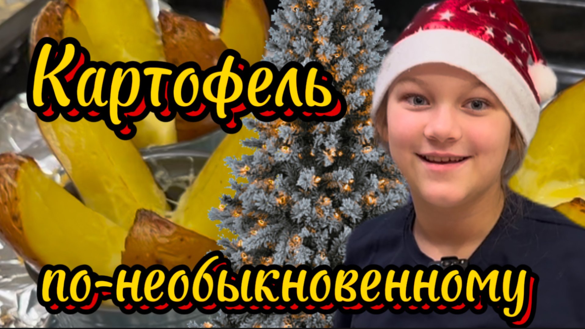 Готовлю сама! Картофель с моцареллой и пармезаном, с чесночным маслом в духовке. Необыкновенный смотреть онлайн