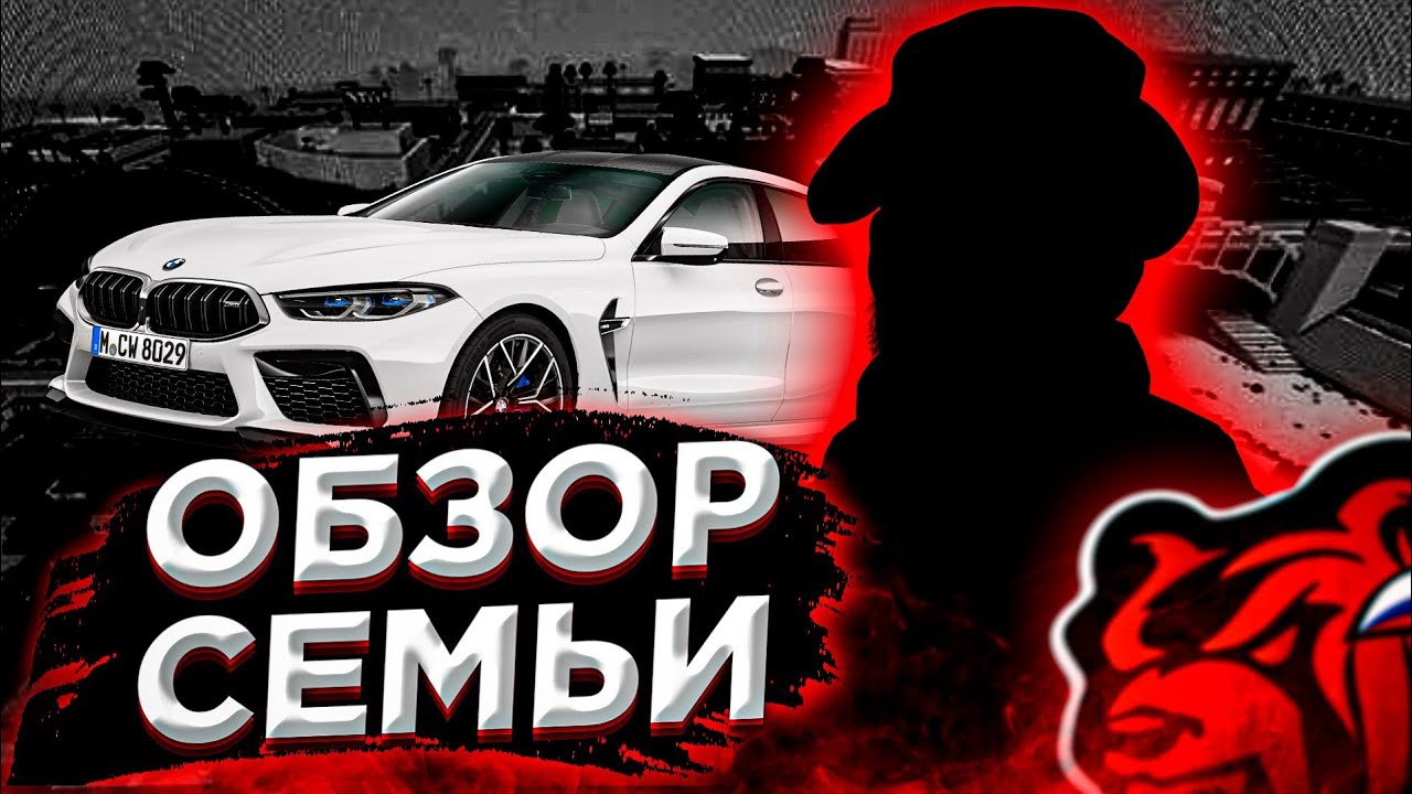 СИСТЕМА СЕМЬИ НА БЛЕК РАША | ЧТО ЕСТЬ В СЕМЬЕ НА BLACK RUSSIA CRMP MOBILE | ОБЗОР СЕМЕЙ смотреть онлайн