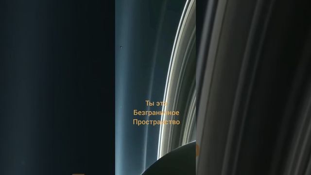 #shorts ты это безграничное пространство смотреть онлайн