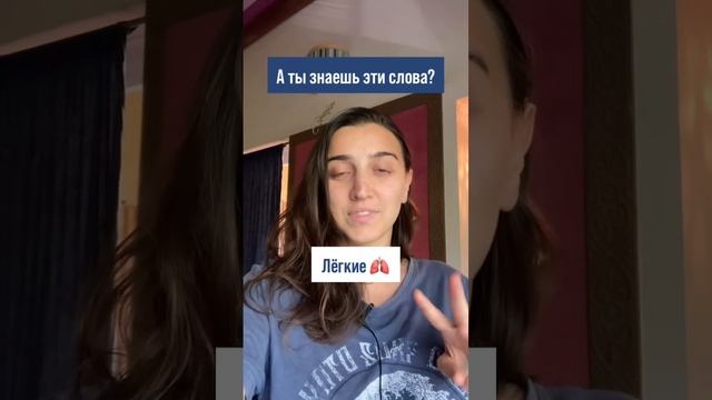 Внутренние органы на английском. #английский #english #какучитьанглийский #какучитьслова