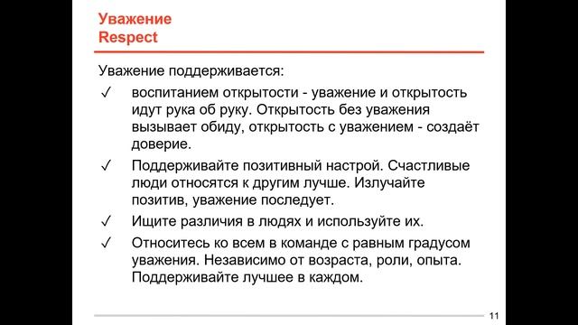 Agile - Scrum. Эффективное окружение команды смотреть онлайн