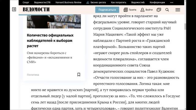 Единой России помогут малые партии! смотреть онлайн