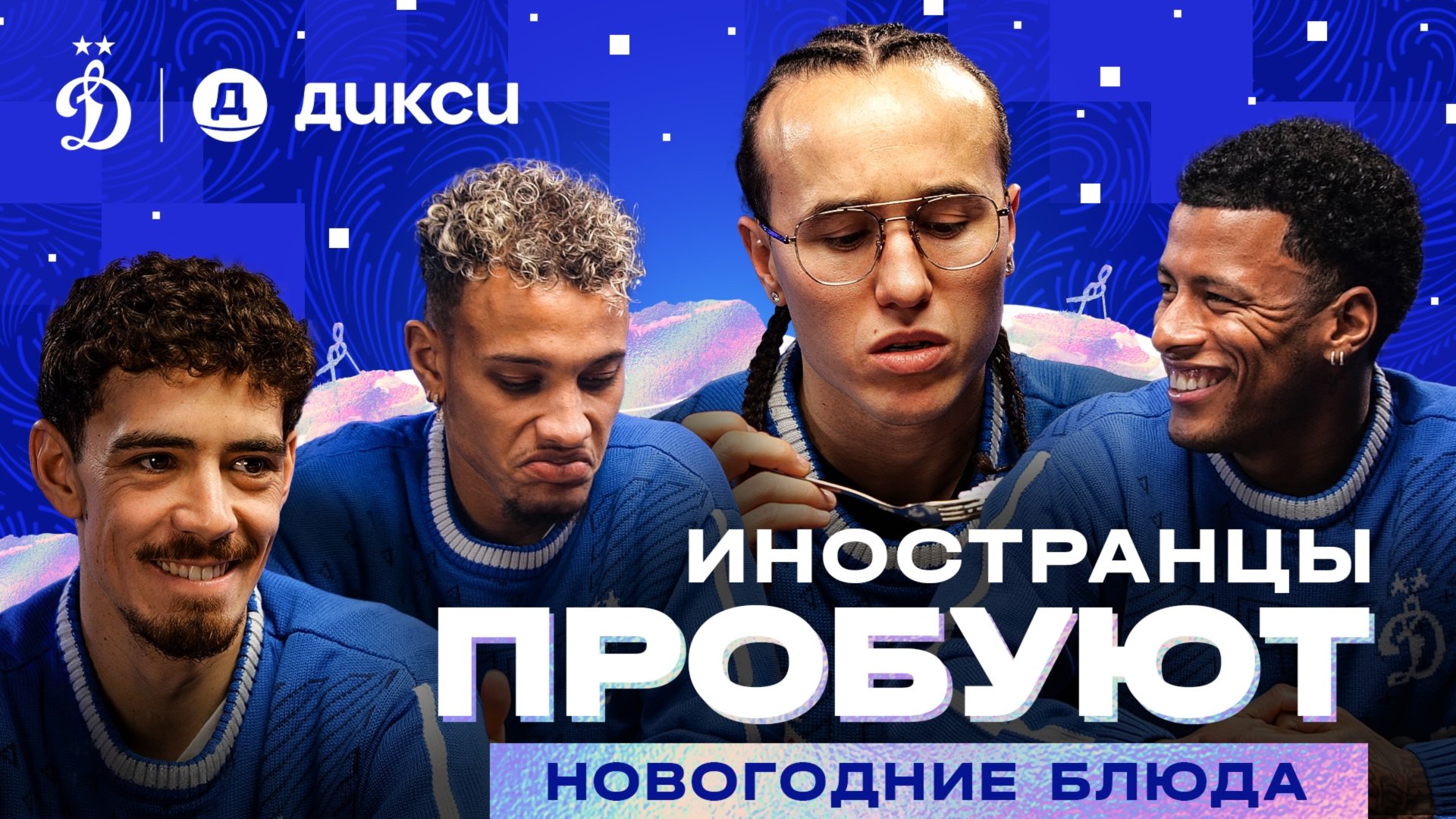 📺 Иностранцы пробуют новогодние блюда смотреть онлайн