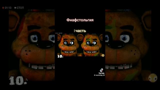 ФнафстАльгия- 1 часть смотреть онлайн
