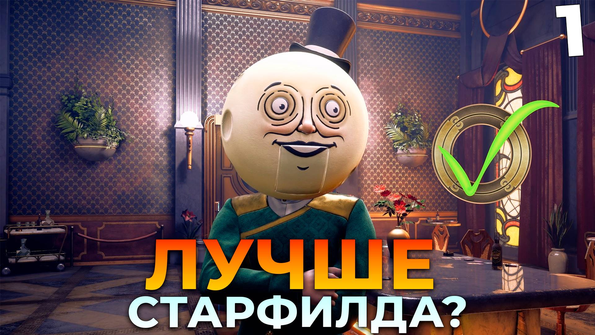 ЛУЧШЕ СТАРФИЛДА? The Outer Worlds: Spacer's Choice Edition прохождение #1