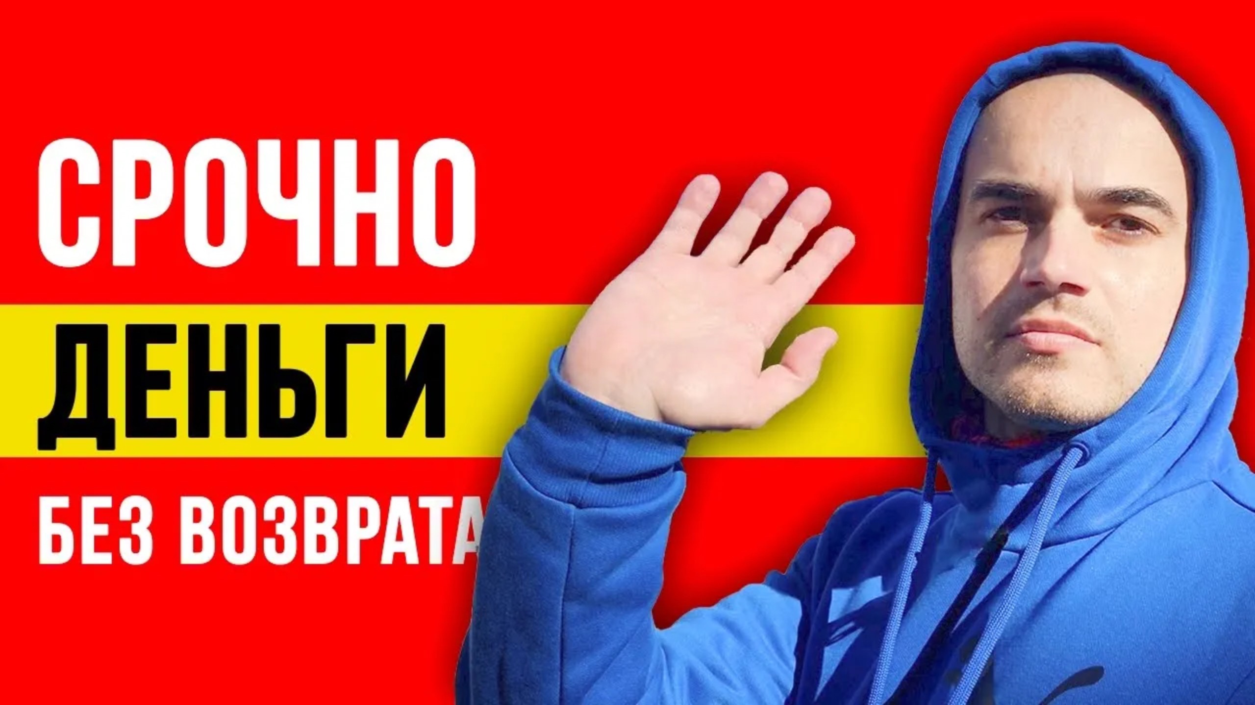 Где взять деньги безвозмездно