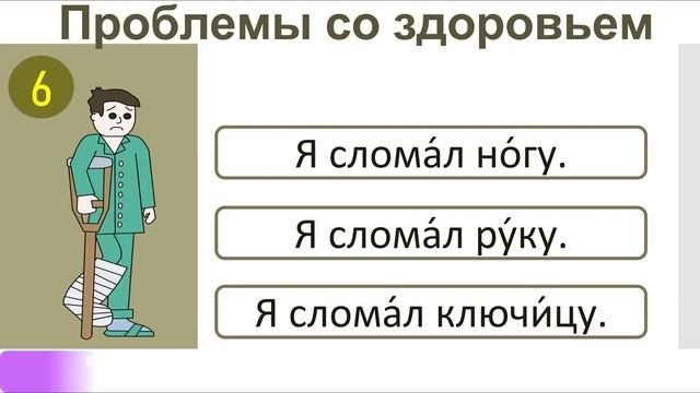 РКИ Проблемы со здоровьем Тест Russian Health problems Test смотреть онлайн
