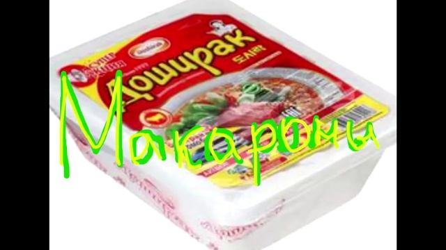 .:я смотрю на макароны | meme:. смотреть онлайн