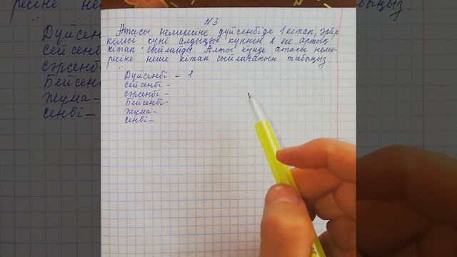 Мәтін есеп смотреть онлайн