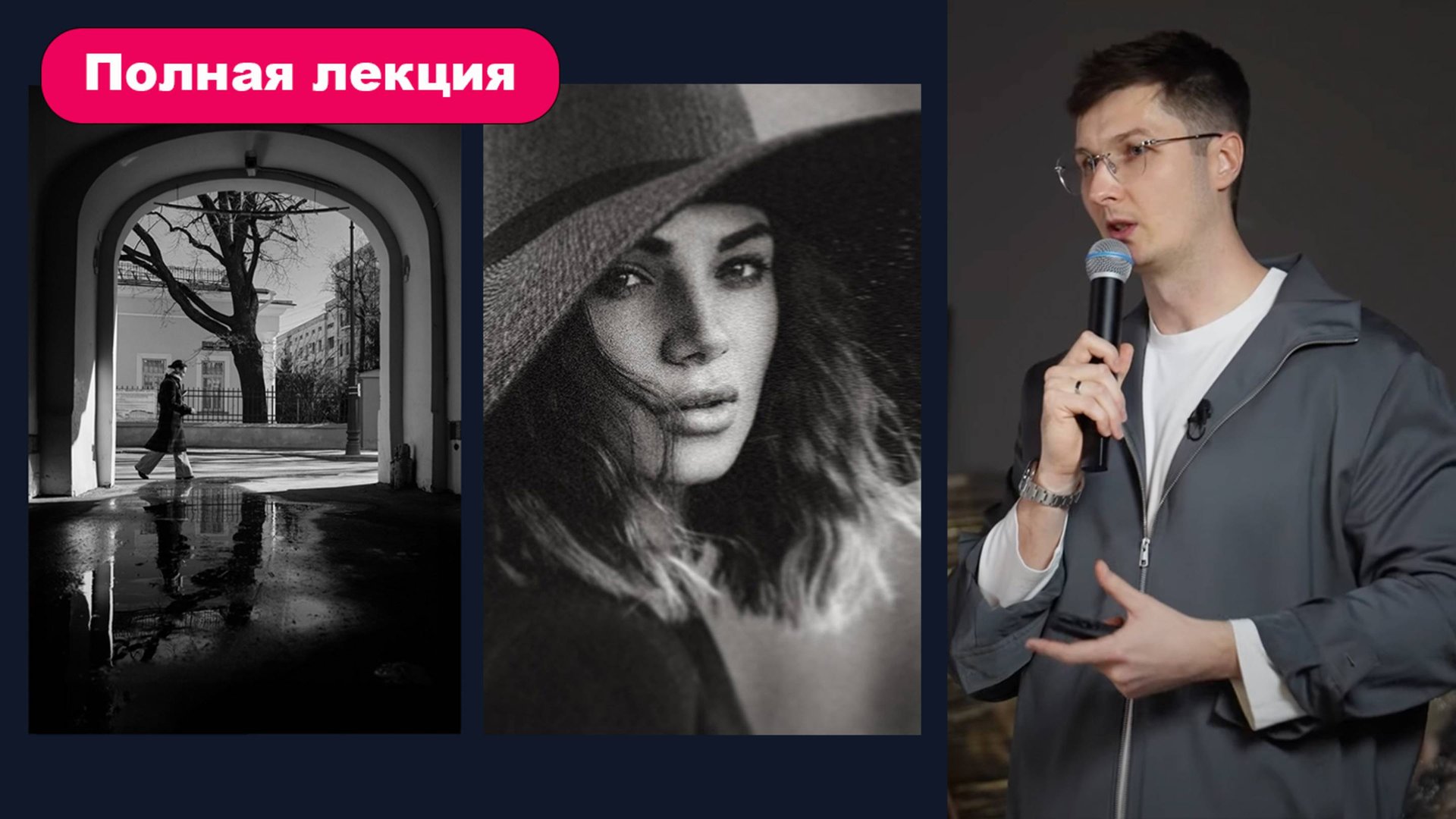 Грани фотографии: Как стать востребованным фотографом в современном мире смотреть онлайн