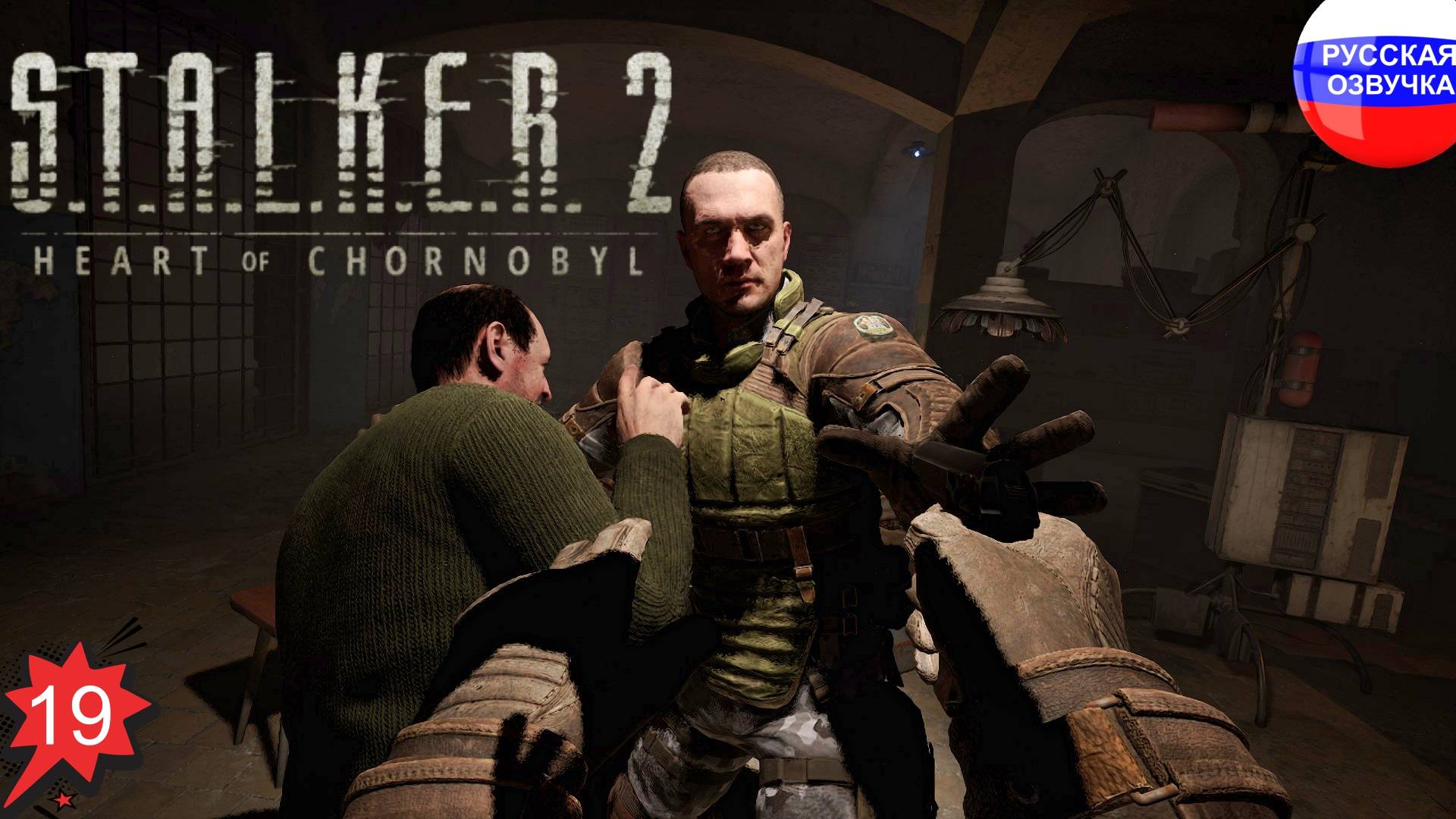 S.T.A.L.K.E.R. 2: Heart of Chornobyl ➤ ПРОХОЖДЕНИЕ НА РУССКОМ ➤ ЧАСТЬ 19