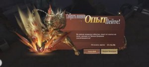 MU. Dark Epoch. Всё про опыт