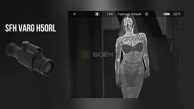 Как видит тепловизор через одежду SFH Varg H50RL Часть 2