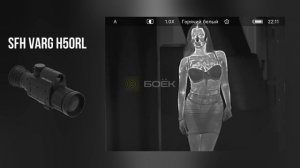 Как видит тепловизор через одежду SFH Varg H50RL Часть 2