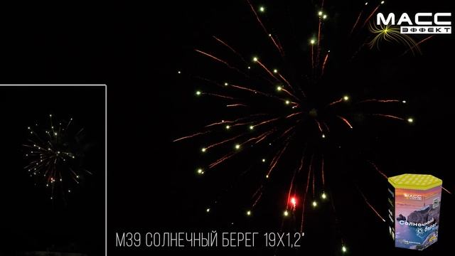 Батарея салютов М39 СОЛНЕЧНЫЙ БЕРЕГ 19 залпов 1,2 дюйма смотреть онлайн