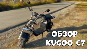 Kugoo C7: Взрывной Тест-Драйв и Обзор Электроскутера, Который Вас Ошеломит!
