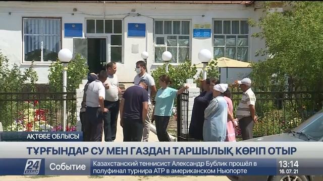 16 шілде 2021 жыл - 13.00 жаңалықтар топтамасы смотреть онлайн
