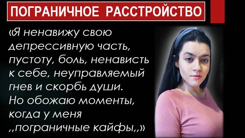 «Я сама с тихим ПРЛ…» О Пограничном Расстройстве за 10 минут смотреть онлайн