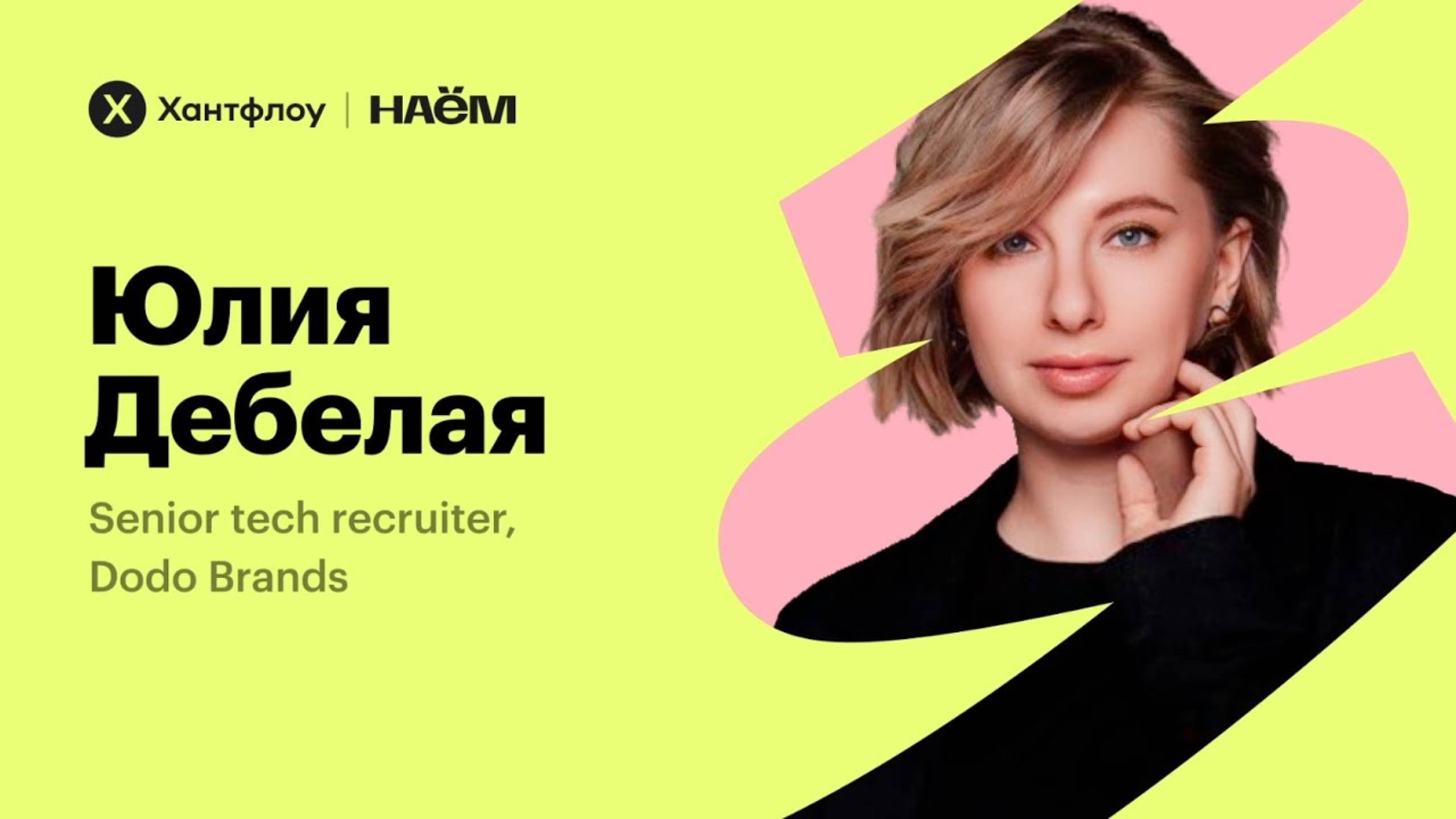 Как не допустить ошибку найма