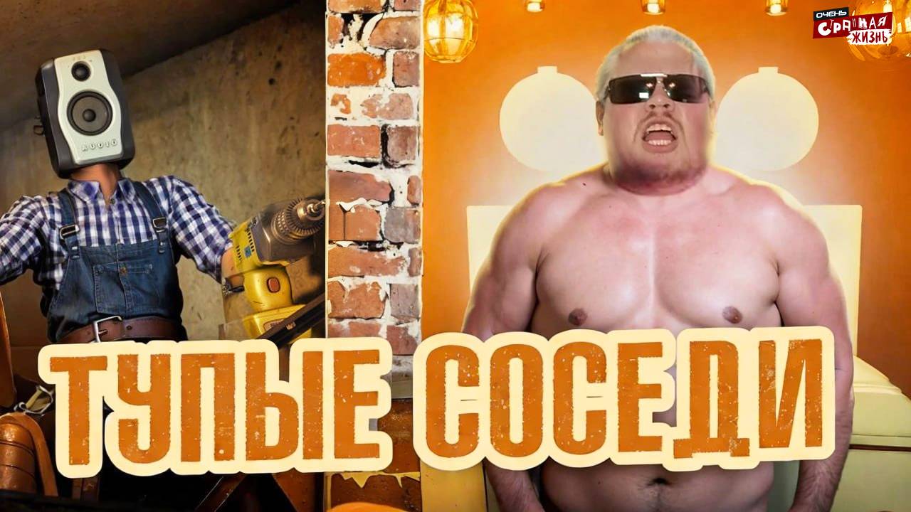 Неадекватные Соседи: Драки, Алкаши и лютый Треш! И эти люди живут рядом с нами! Подборка смотреть онлайн