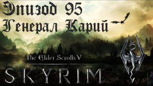 TES V: Skyrim SE Прохождение / Легендарная сложность. Глава мертвецов (часть 95)
