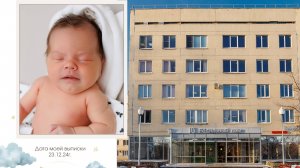 Выписка Роддом № 10 г. Санкт-Петербурга, 23.12.24 Василиса :)