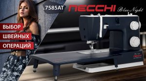 NECCHI 7585АТ Выбор швейных операций