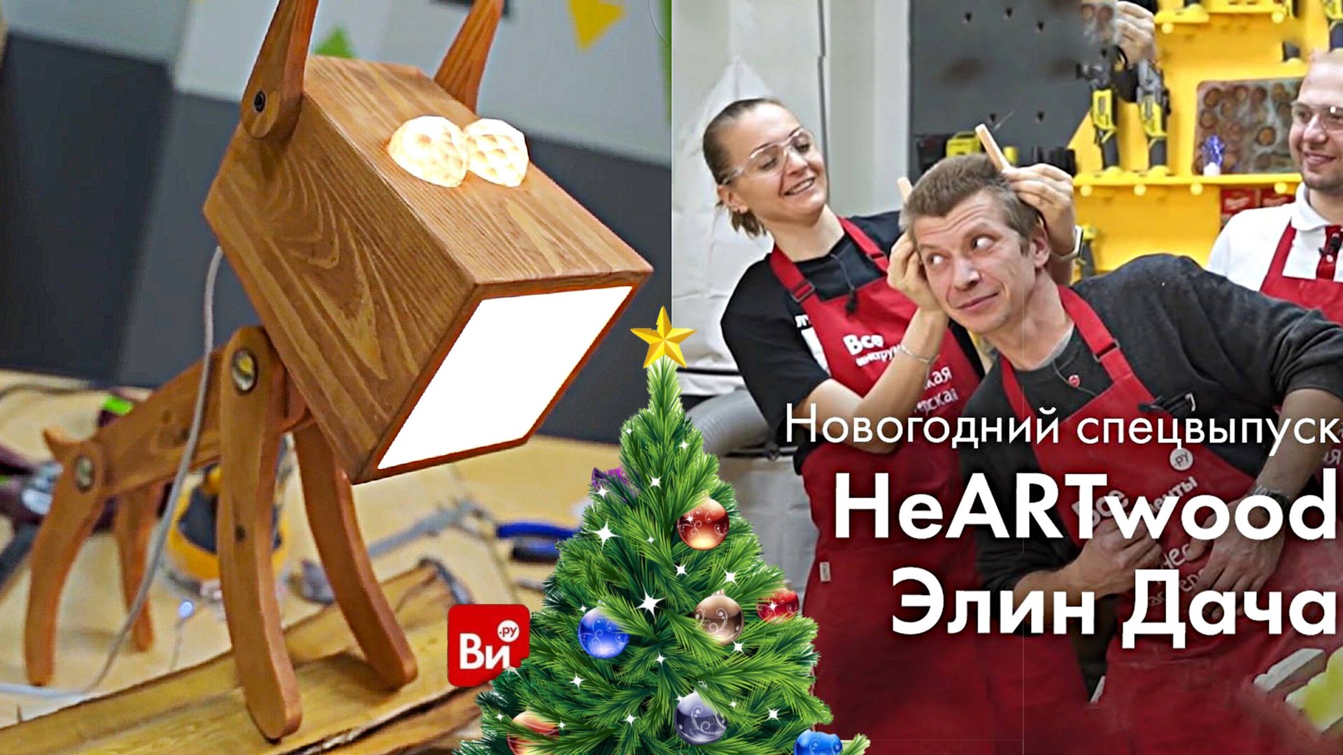 Подарок на НГ! Настольная лампа Собачка своими руками в 8 рук смотреть онлайн