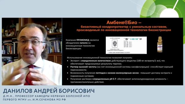 Вебинар профессора Данилова А.Б. на тему: "ПАЦИЕНТ С ОСТЕОХОНДРОЗОМ: ЧТО МЫ ЛЕЧИМ?" смотреть онлайн