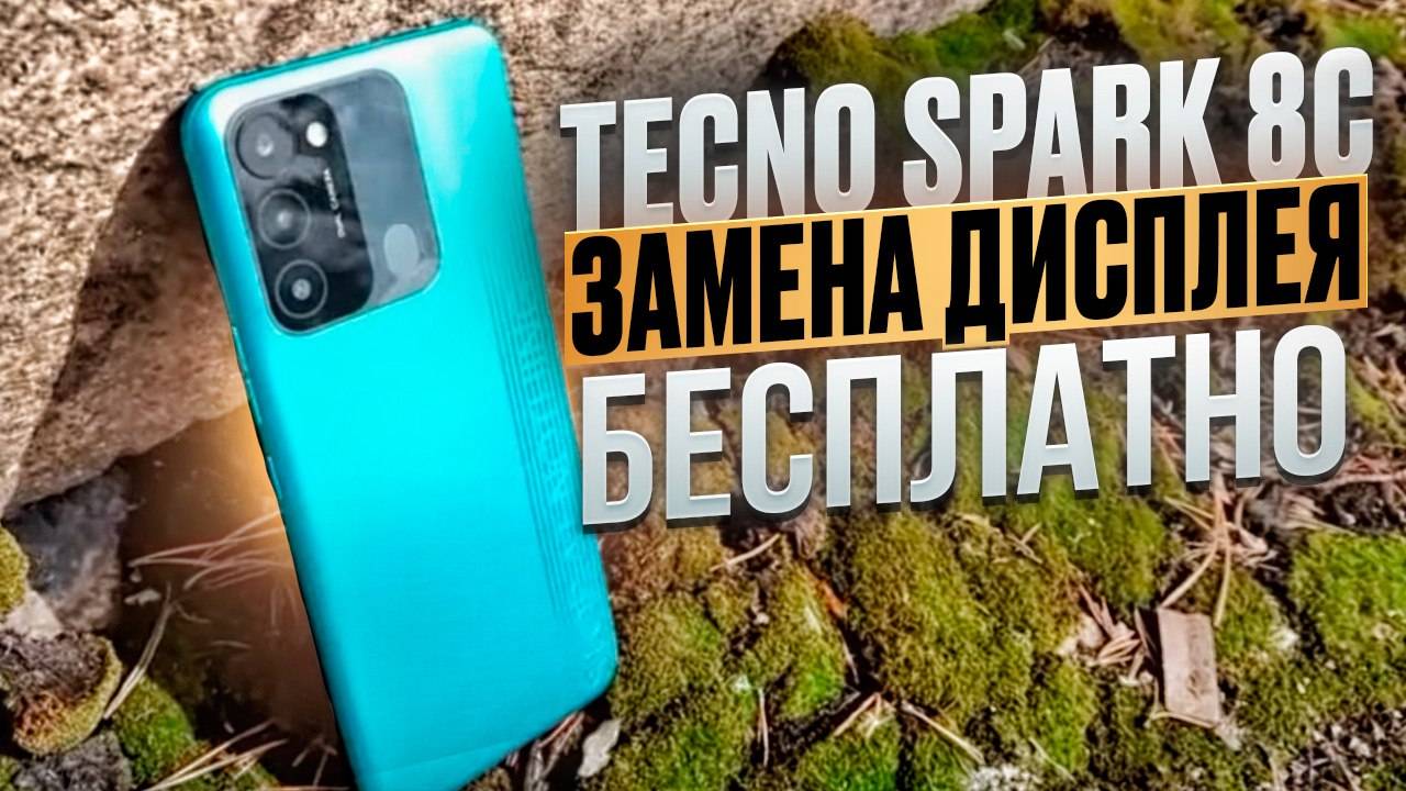 TECNO SPARK 8C/Техноспарк 8с. ЗАМЕНА ДИСПЛЕЯ. Инструкция от профессионала. смотреть онлайн