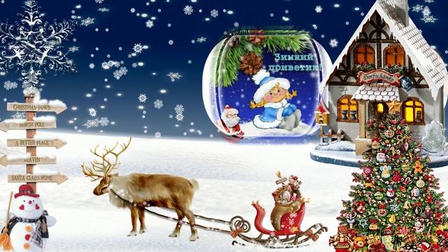 ЗИМНИЙ ПРИВЕТИК! смотреть онлайн