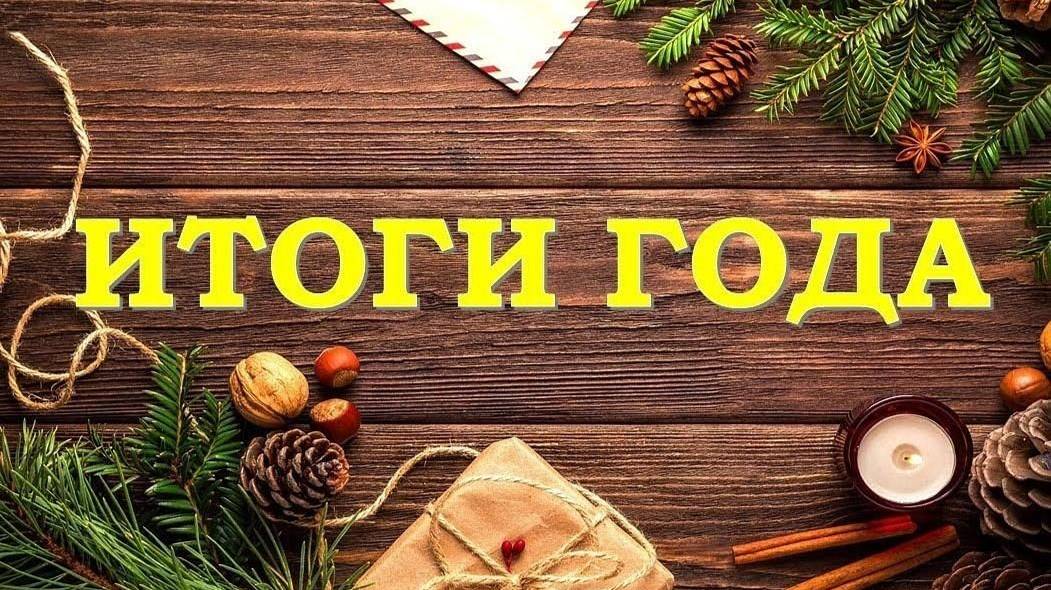 Итоги 2024 года от Антона Сорвачева смотреть онлайн