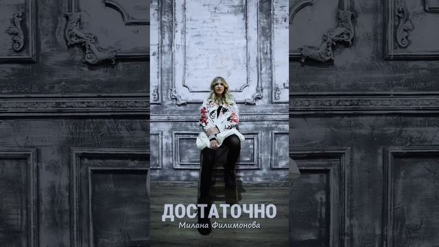 Достаточно ✋️ Снимаем под новый трек. Всем от меня смотреть онлайн