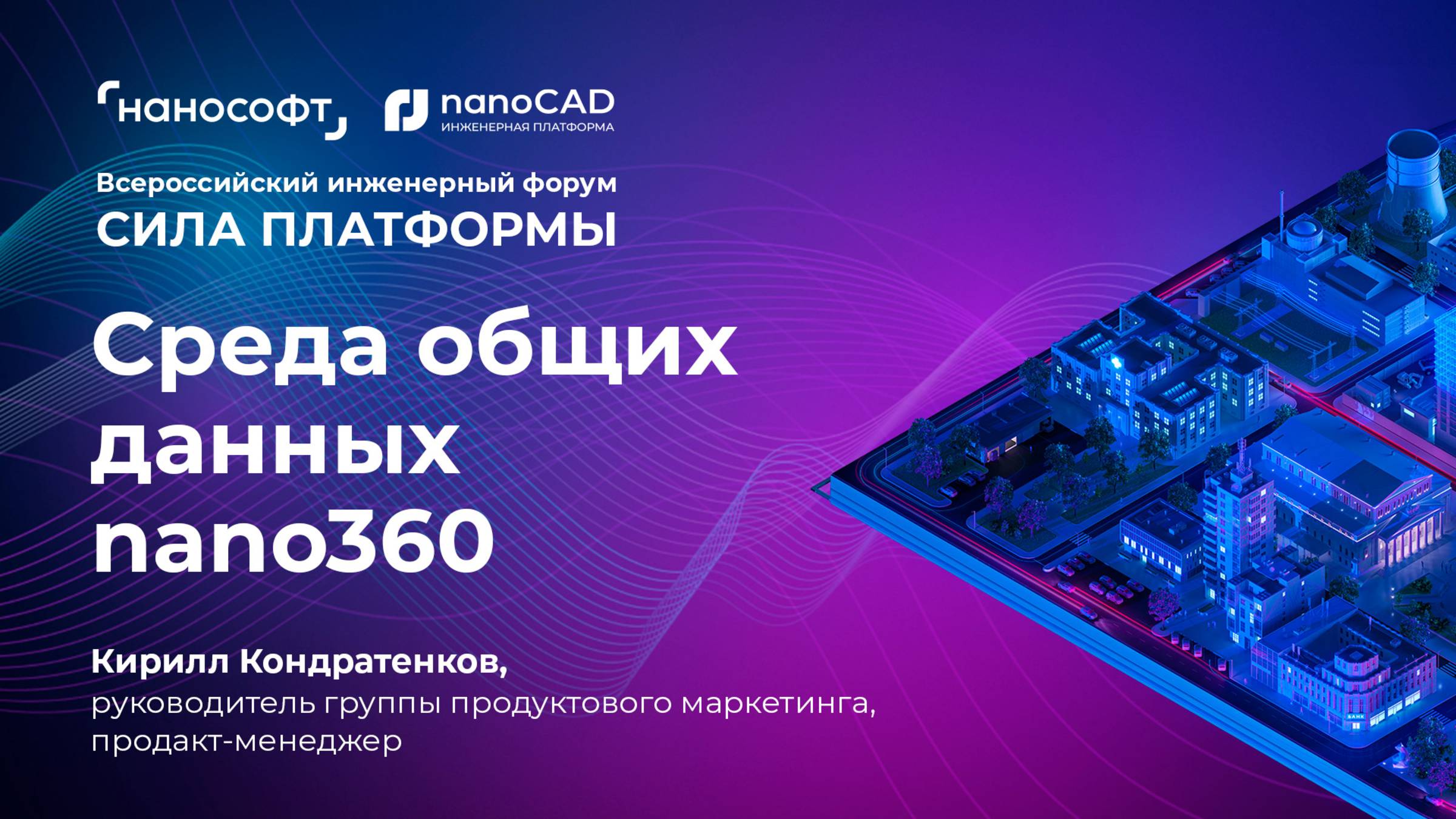 nano360: развитие направления смотреть онлайн