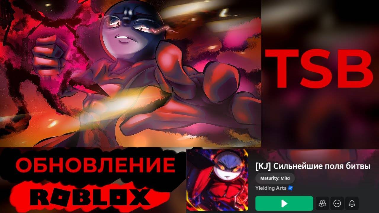 Играю в TSB НА Гароу! С Егором