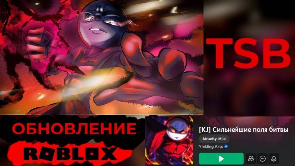 Играю в TSB НА Гароу! С Егором