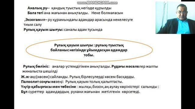 Тас дәуірі 6 сынып смотреть онлайн