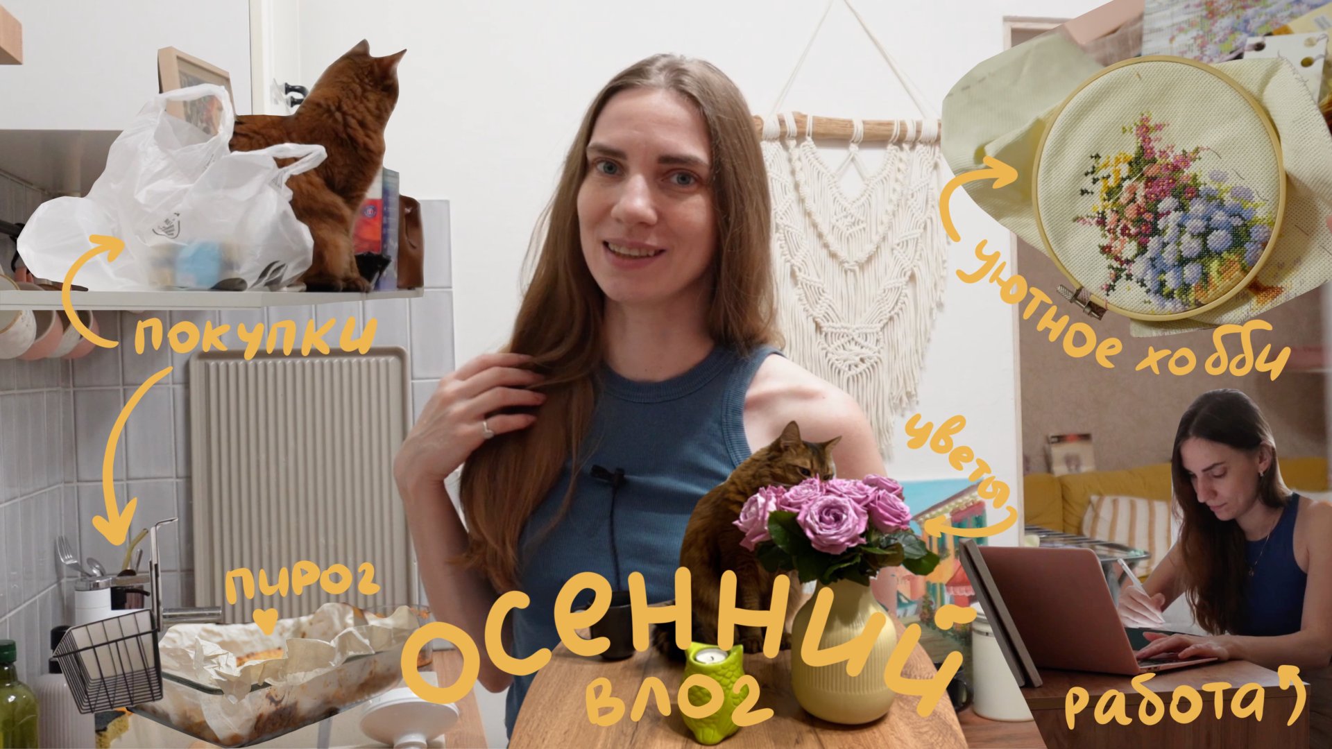 Осенний влог в поисках вдохновения смотреть онлайн